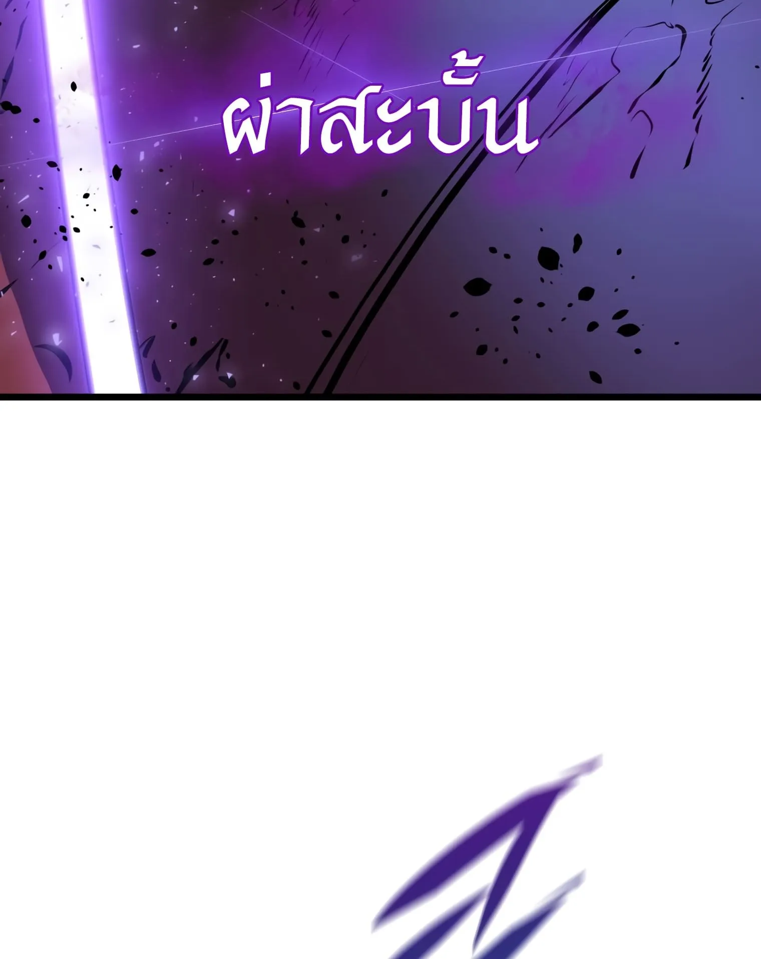 A Dragonslayer’s Peerless Regression ตอนที่ 24 หน้า 182