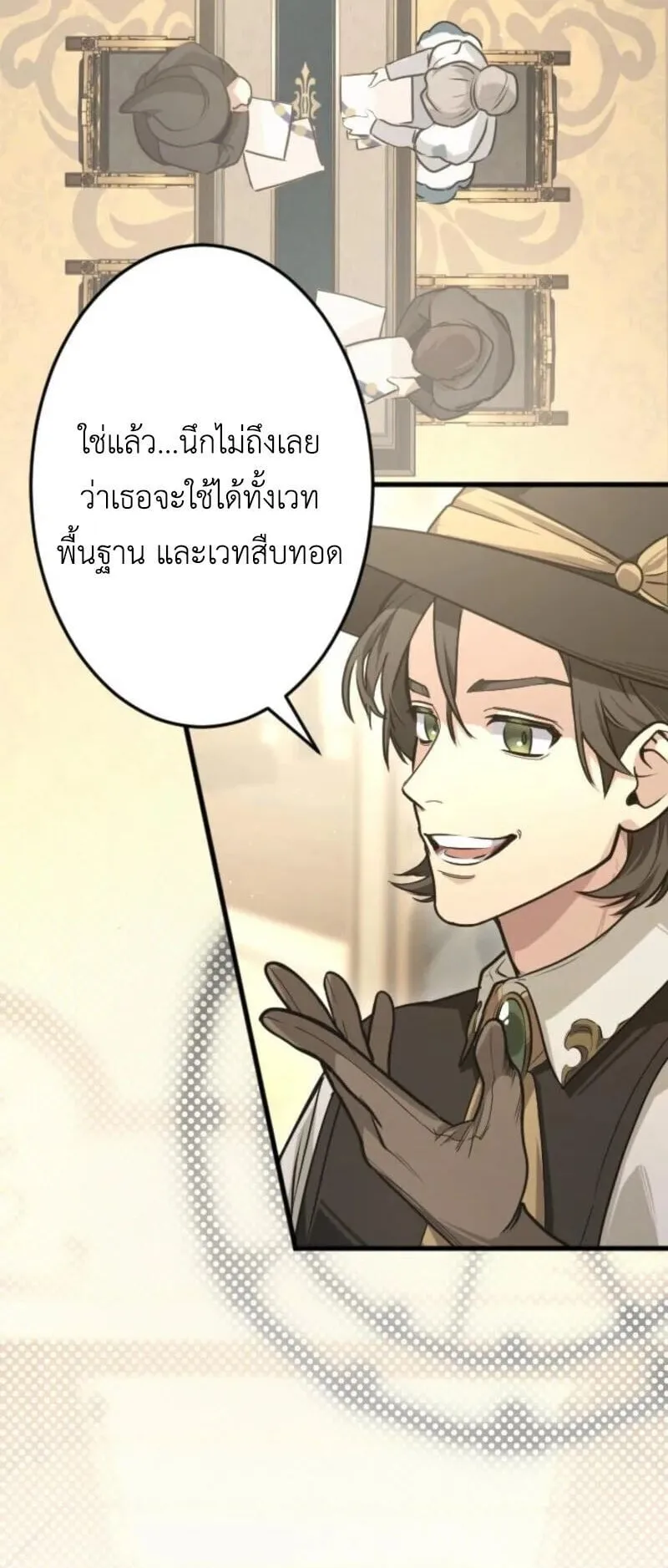 The Magic Theory of the Regressed Sword Saint ตอนที่ 7 หน้า 85