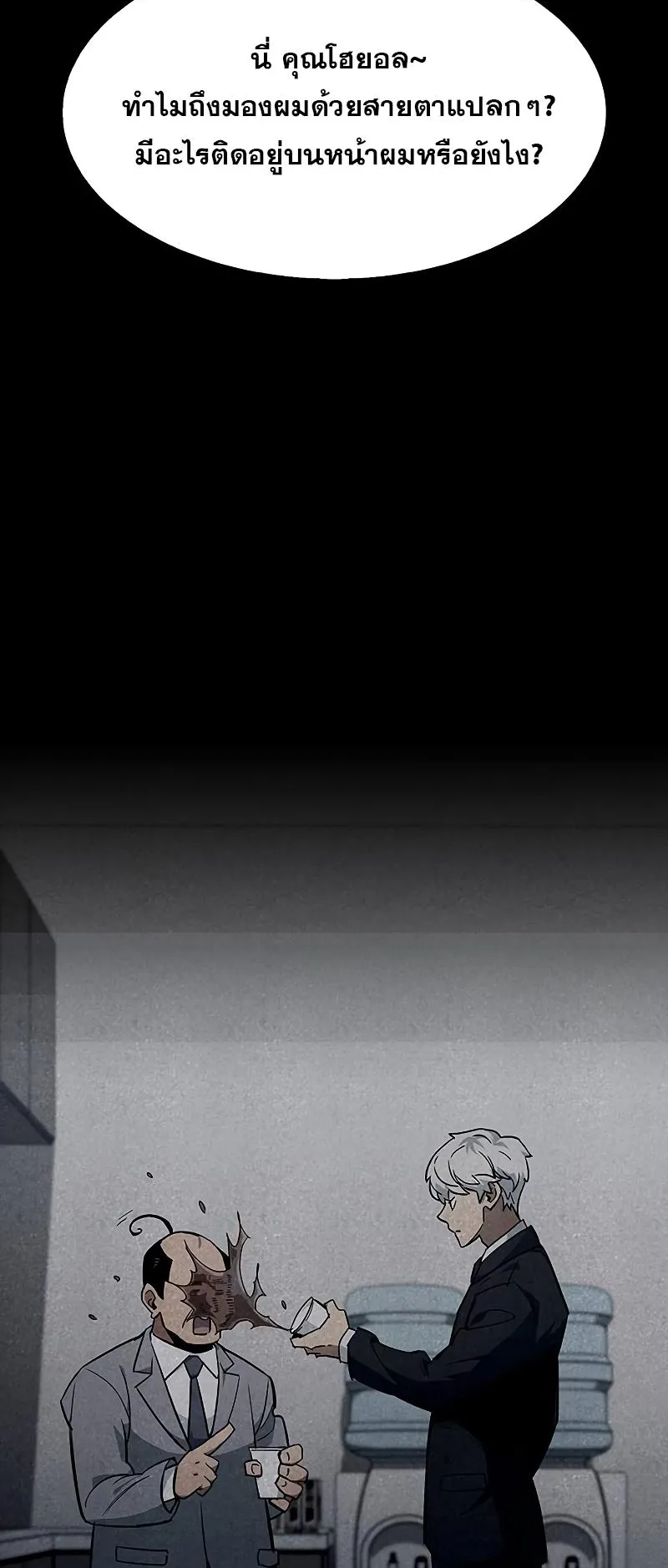 The Player Hides His Past ตอนที่ 1 หน้า 64