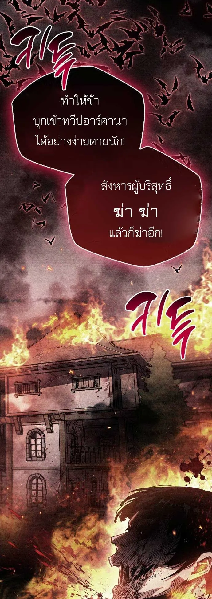 The Player Hides His Past ตอนที่ 72 หน้า 66