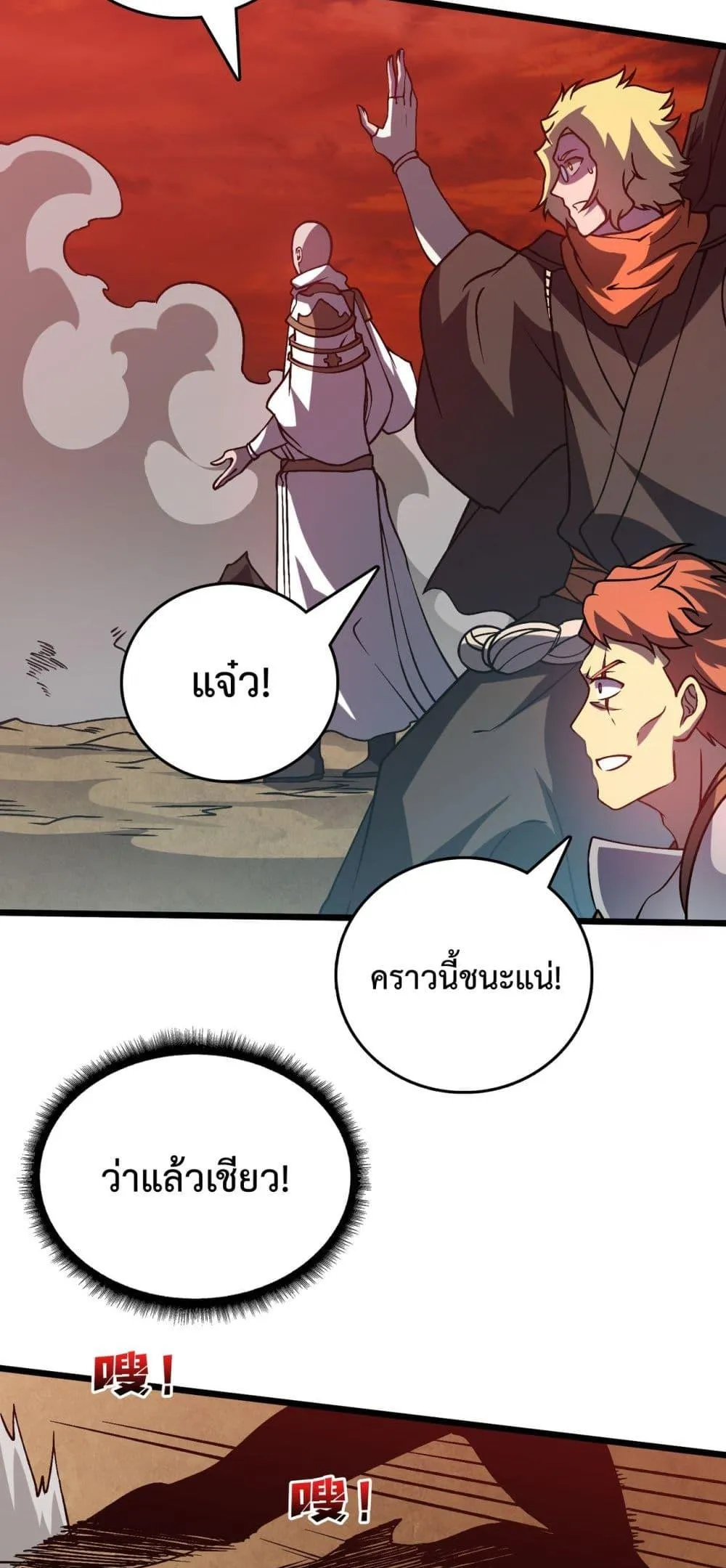 Starting as the Black Dragon BOSS ตอนที่ 9 หน้า 43