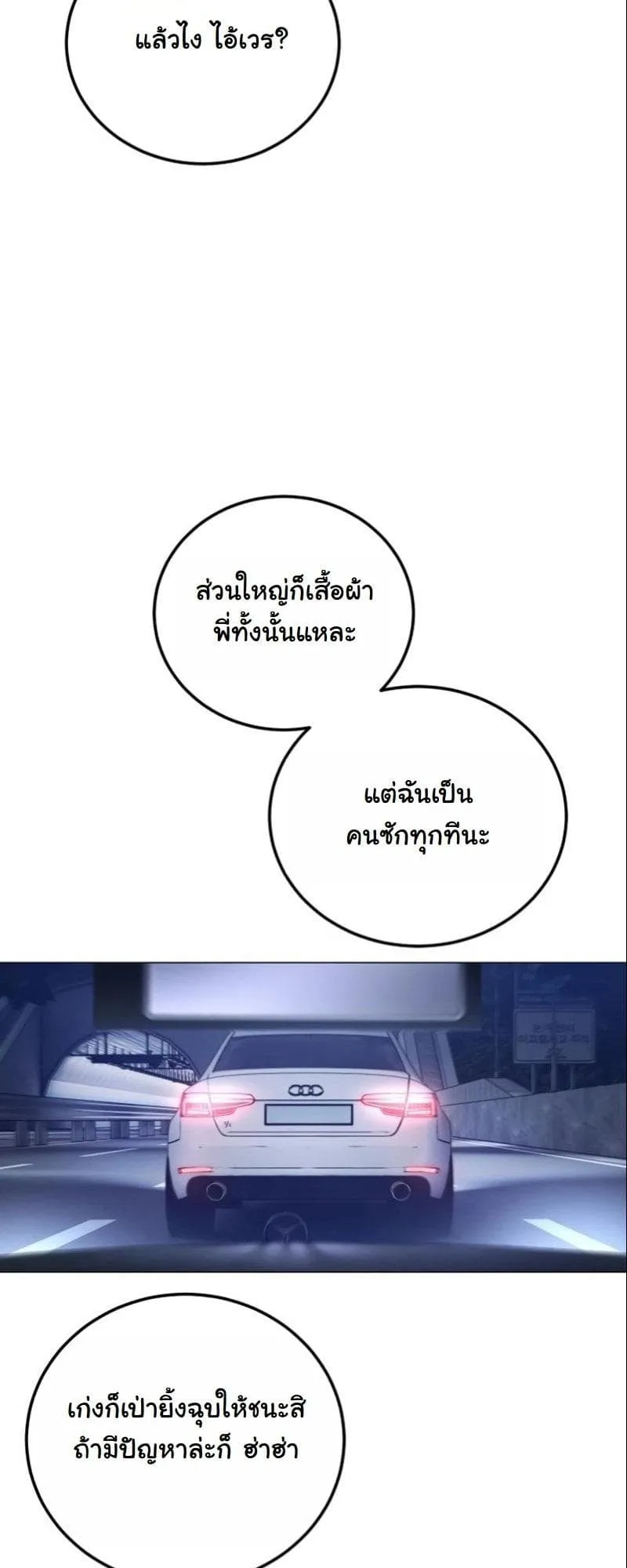 Red Shirt ตอนที่ 3 หน้า 17