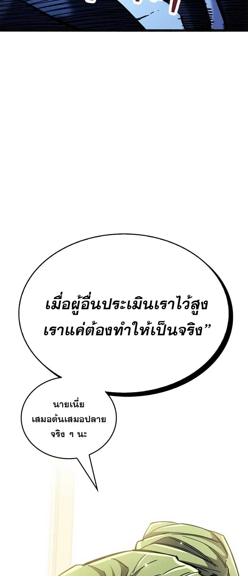 The Player Hides His Past ตอนที่ 32 หน้า 79