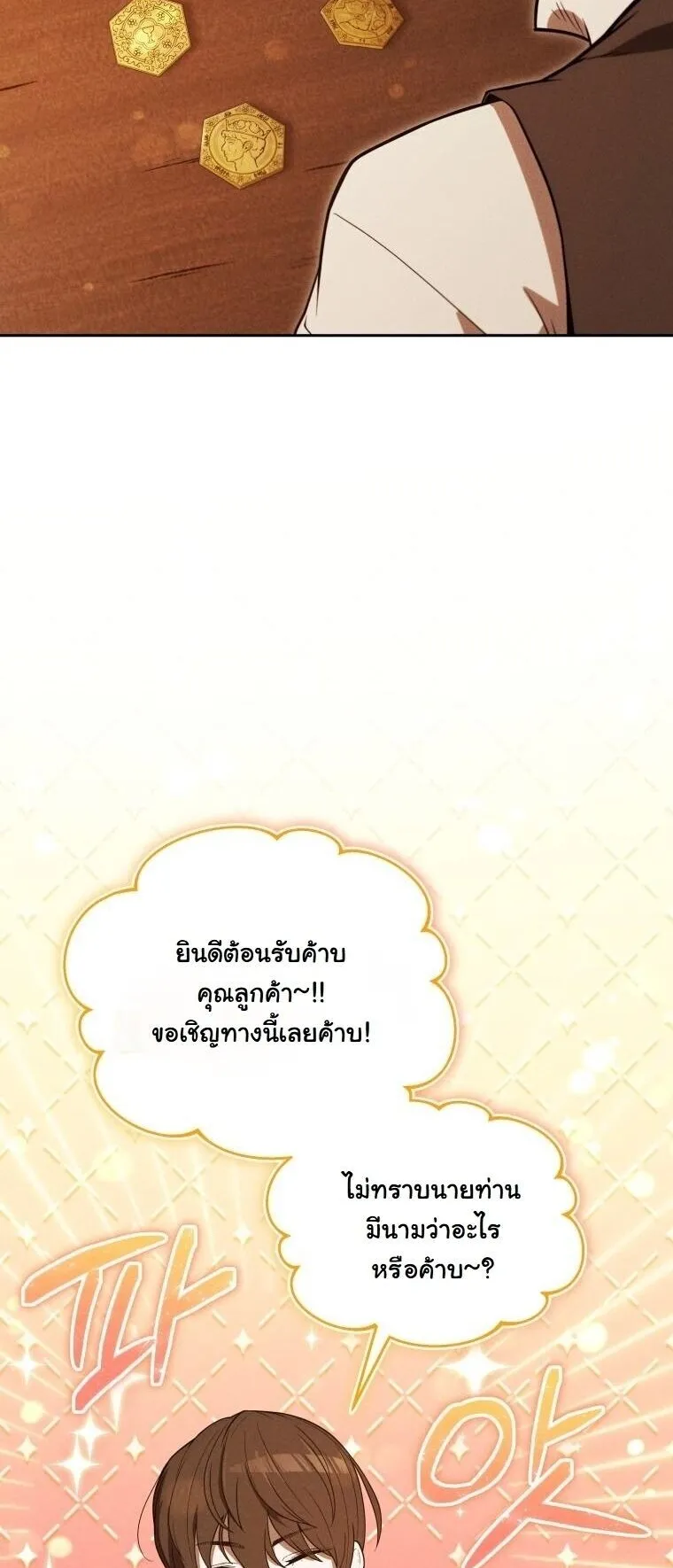 Revenge on the Tyrant Dragon ตอนที่ 37 หน้า 66