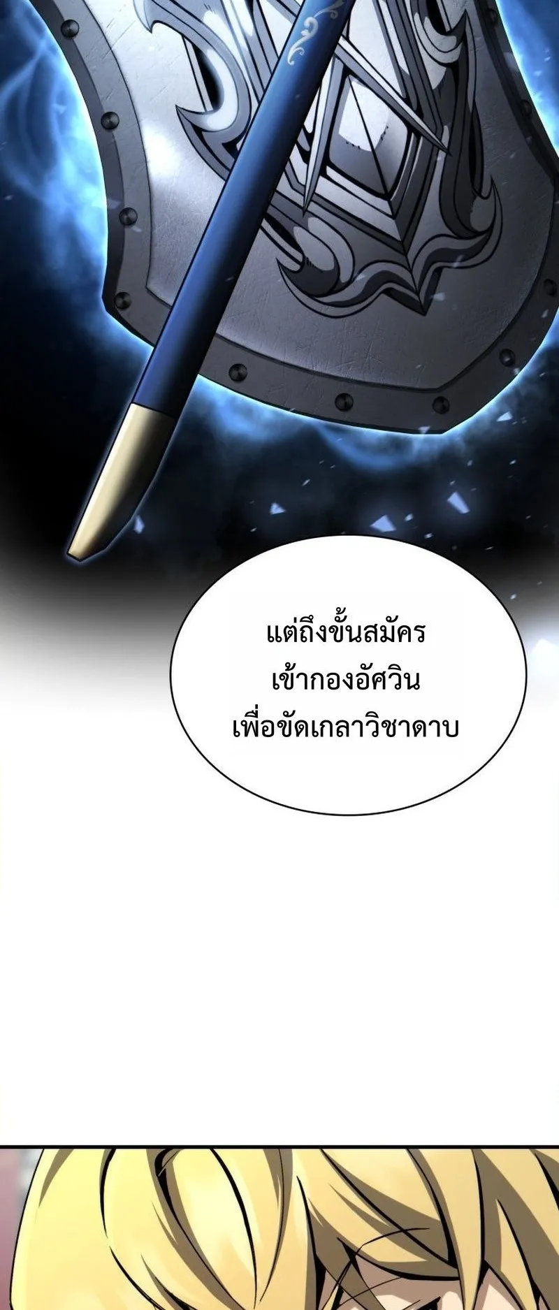I Became The Rogue First Prince ตอนที่ 6 หน้า 90
