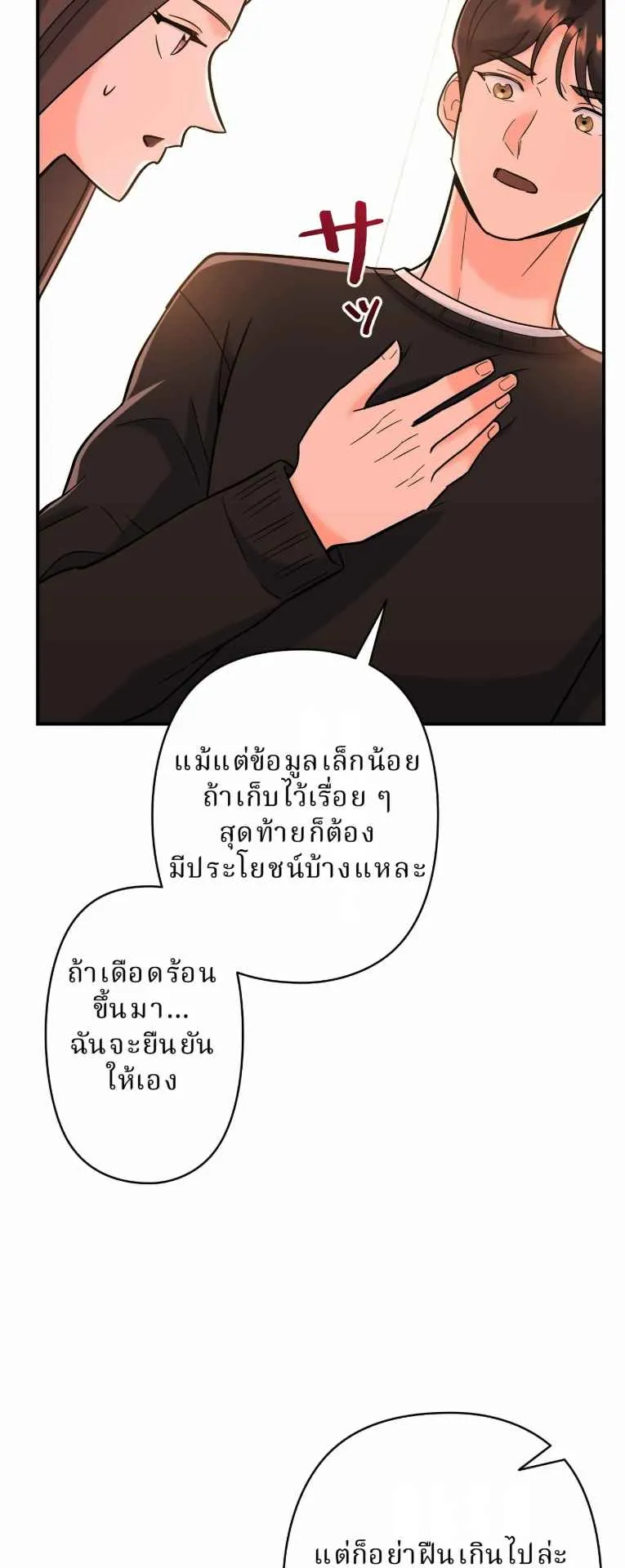 The Swordsmanship Instructor at the Academy ตอนที่ 8 หน้า 79