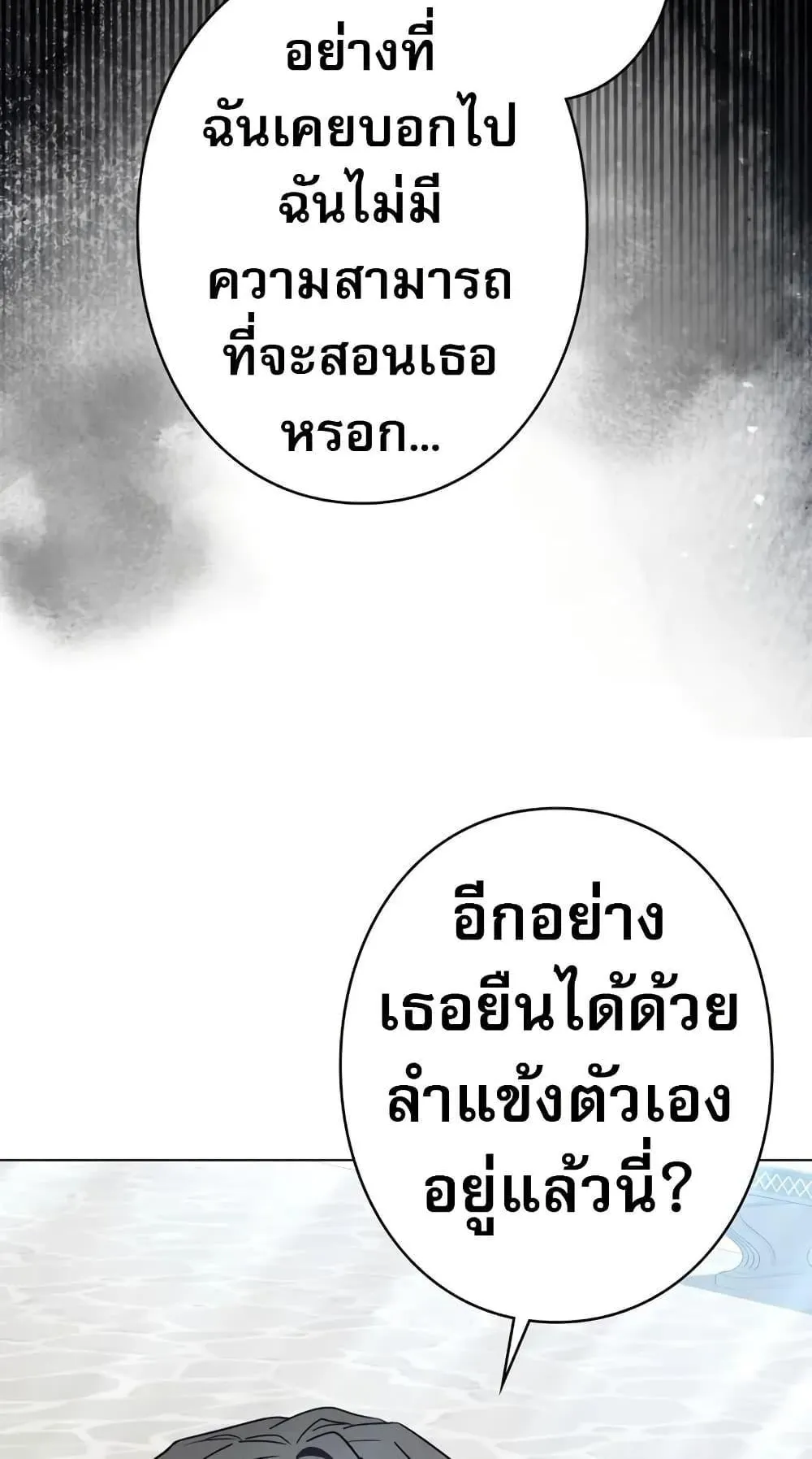 Love Letter From the Future ตอนที่ 5 หน้า 96