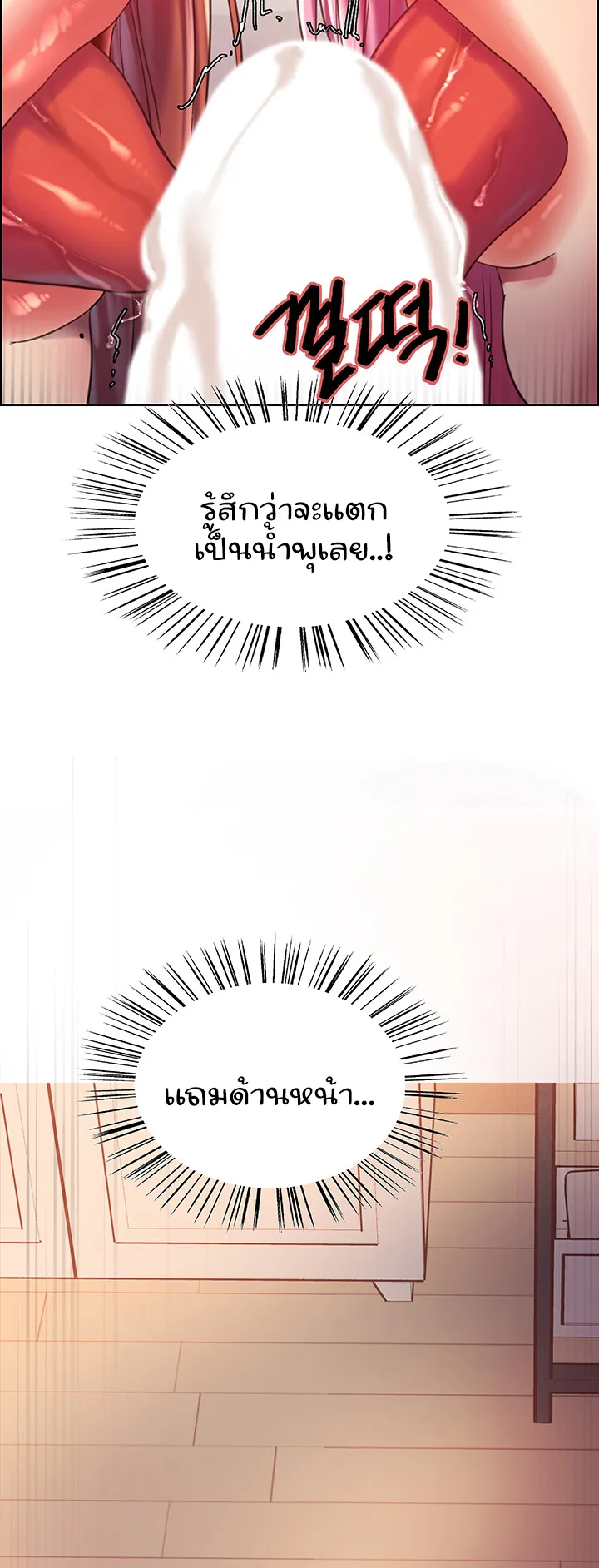 Sex-Stop Watch ตอนที่ 17 หน้า 42