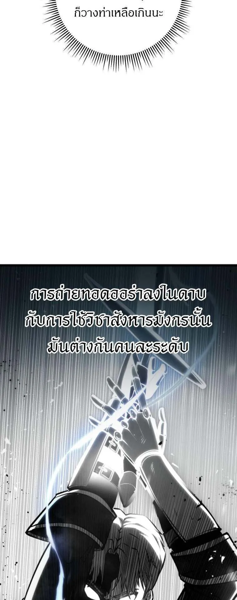 A Dragonslayer’s Peerless Regression ตอนที่ 27 หน้า 68
