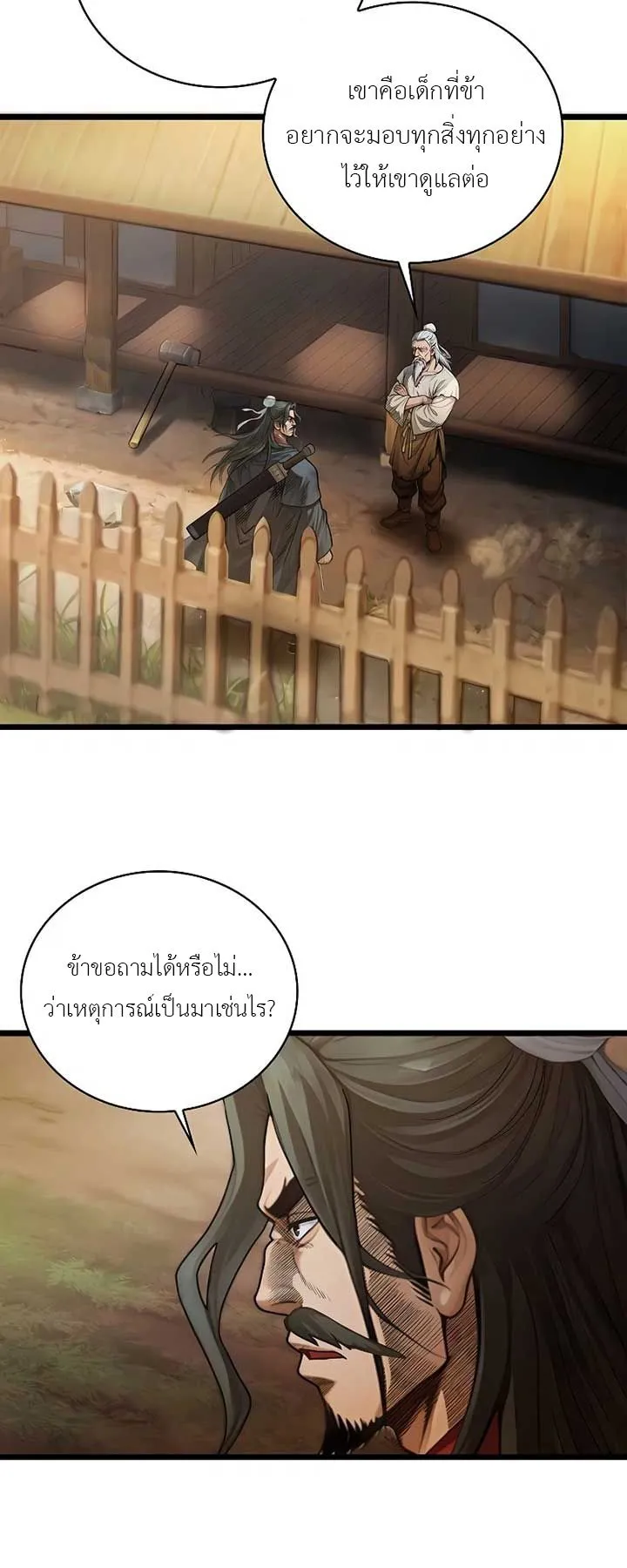 The Divine Sword of the Demonic Path ตอนที่ 3 หน้า 23