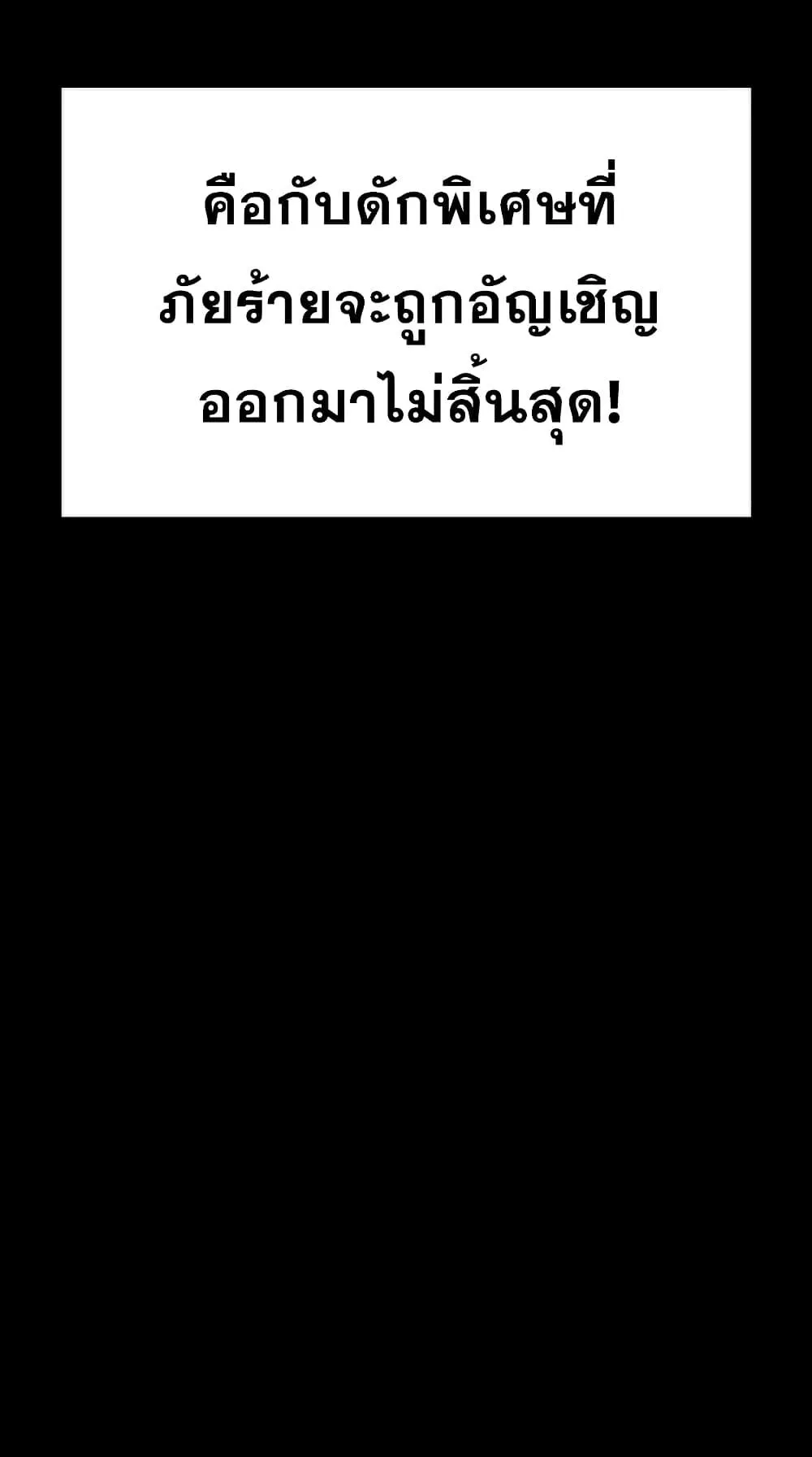 The Return of The Disaster-Class Hero ตอนที่ 1 หน้า 108