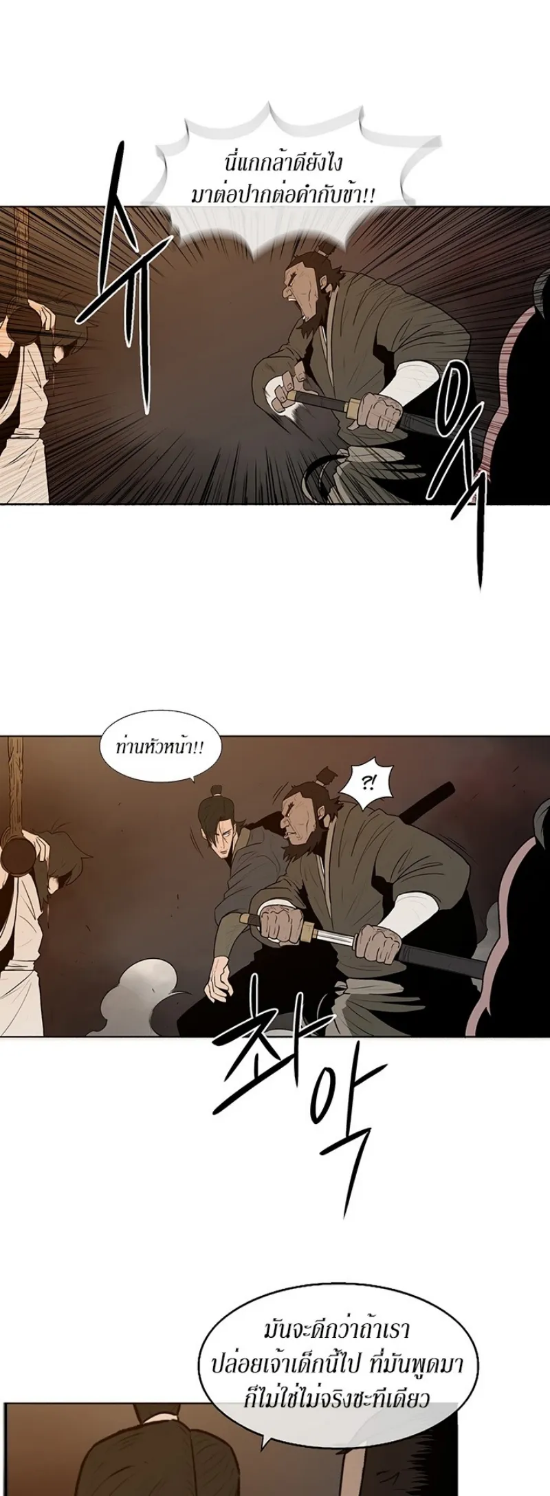 Legend of the Northern Blade ตอนที่ 2 หน้า 35