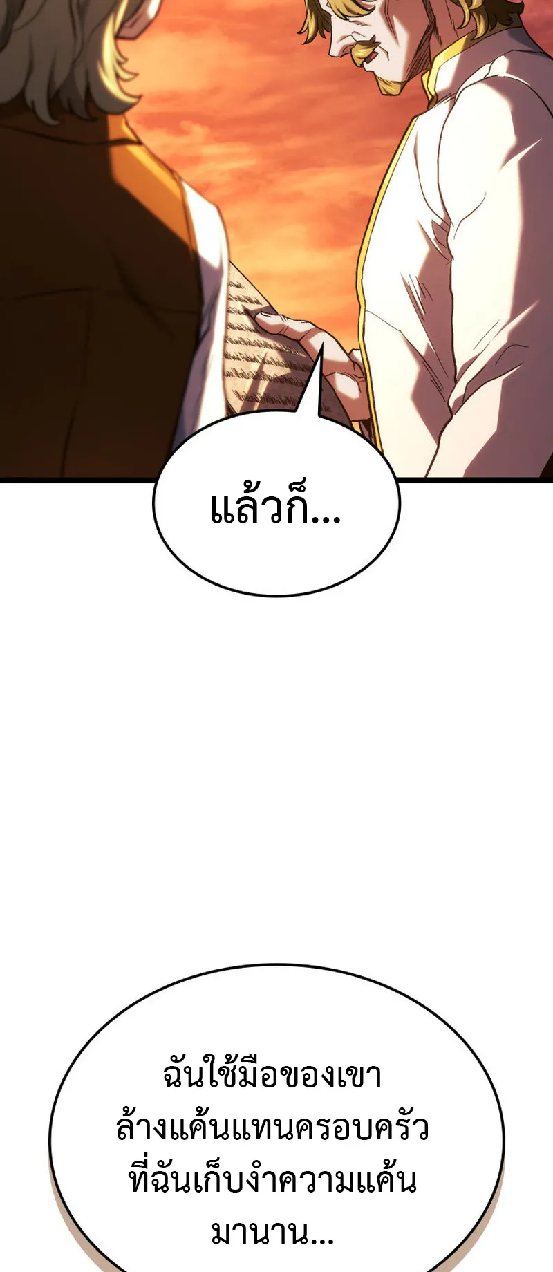 Revenge of the Iron-Blooded Sword Hound ตอนที่ 141 หน้า 72