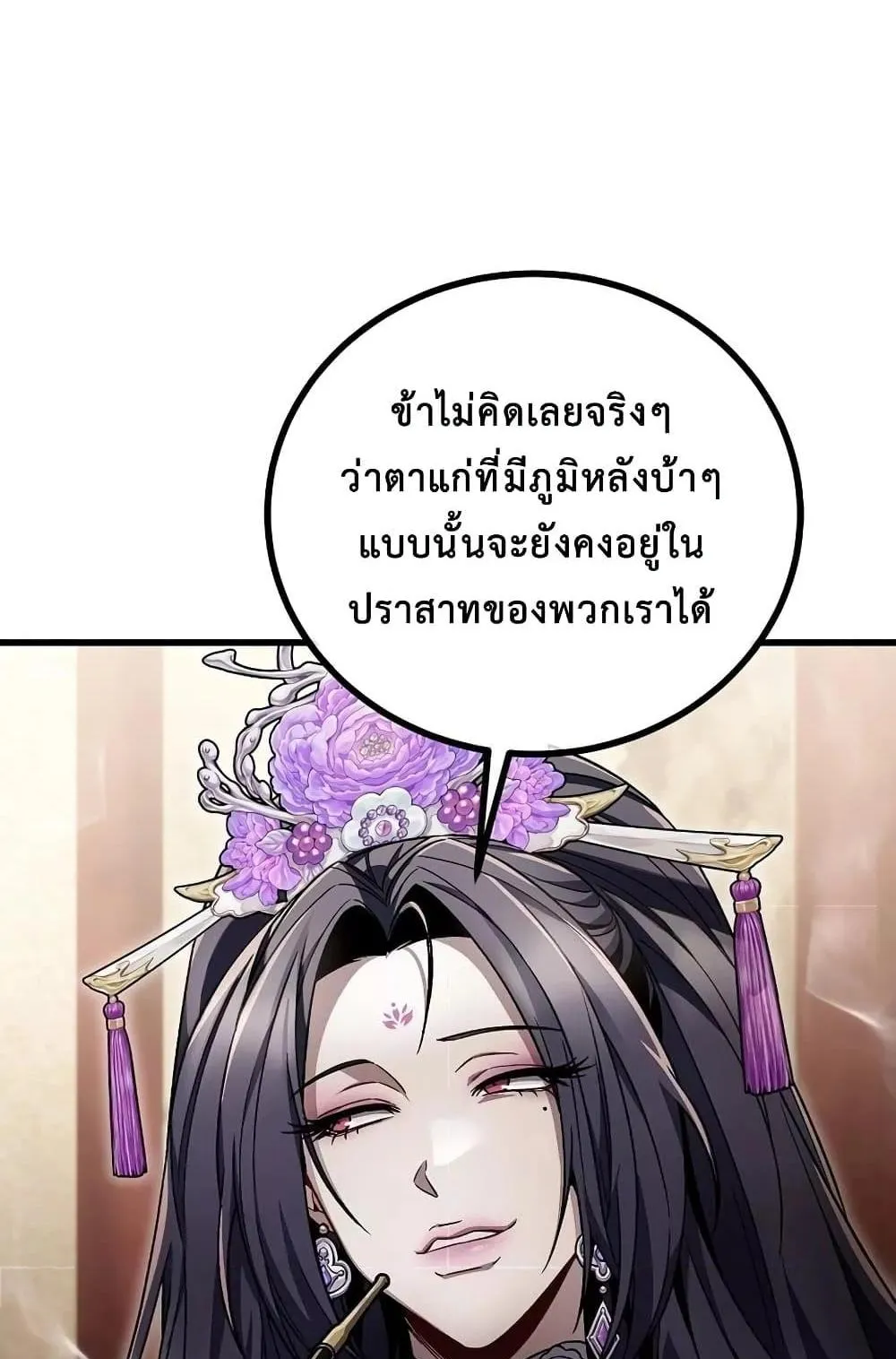 The Twin Swords of the Sima ตอนที่ 8 หน้า 58