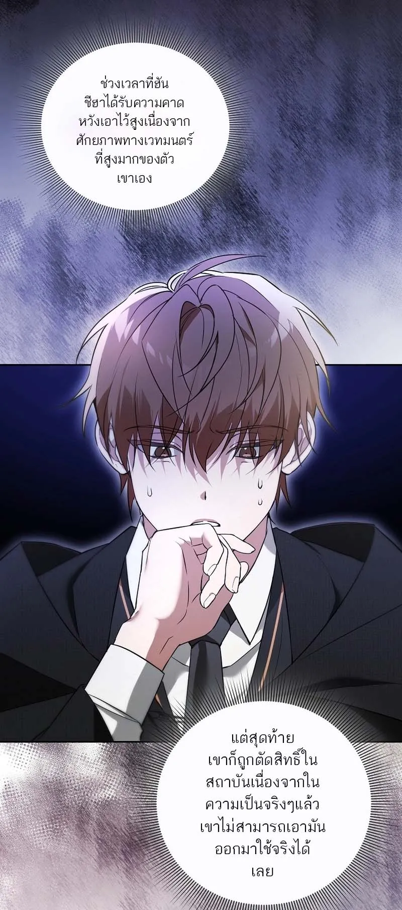 The Genius Tamer of the Academy ตอนที่ 1 หน้า 17