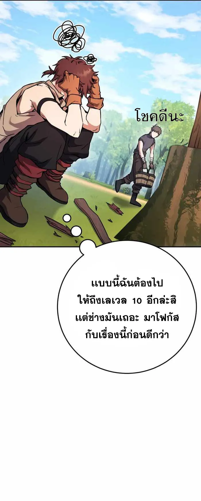Legendary Blacksmith’s Vengeance ตอนที่ 2 หน้า 35