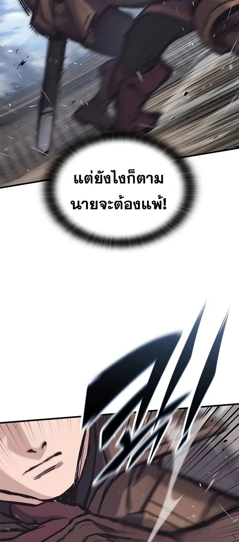 Eternally Regressing Knight ตอนที่ 26 หน้า 23