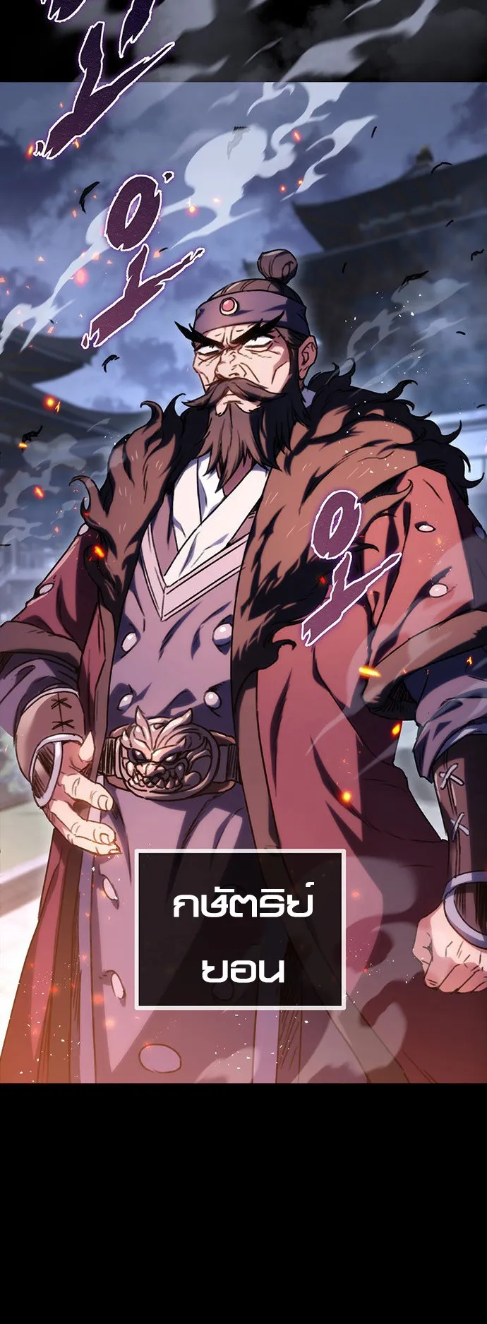 The Emperor Is Sword ตอนที่ 1 หน้า 62