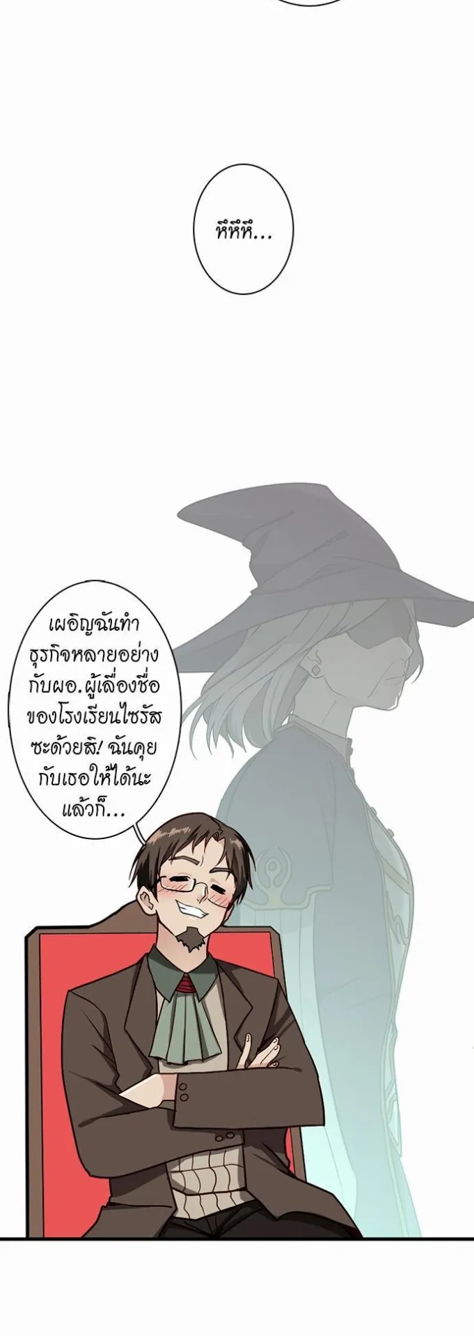 The Beginning After the End ตอนที่ 32 หน้า 7