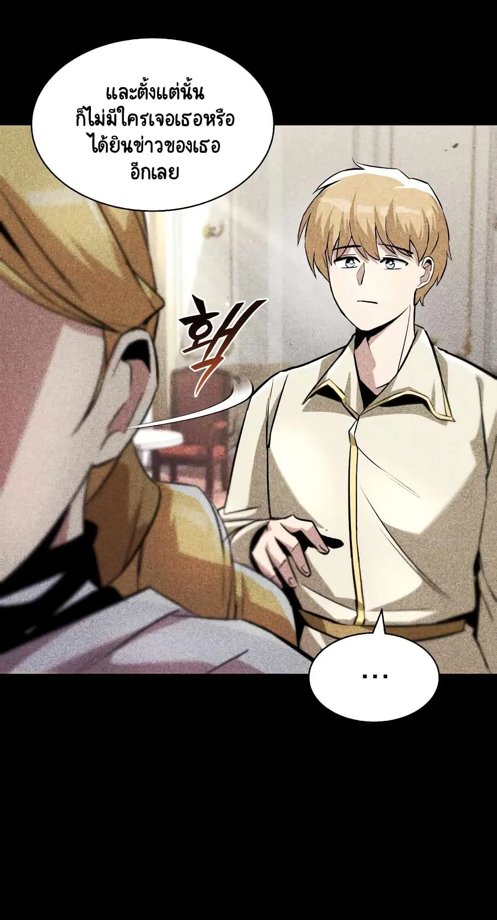 The Lazy Lord Masters the Sword ตอนที่ 33 หน้า 6