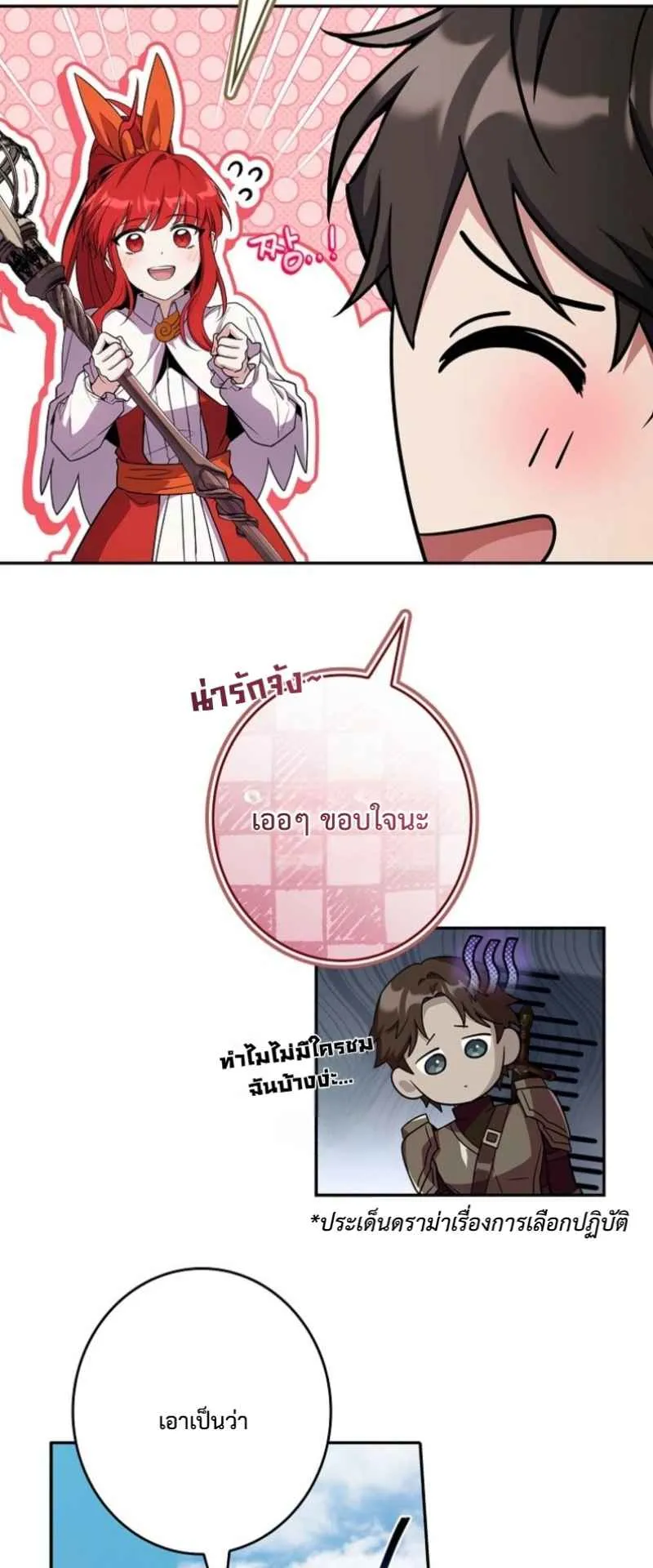 Only I Have an EX-Grade Summon ตอนที่ 20 หน้า 43