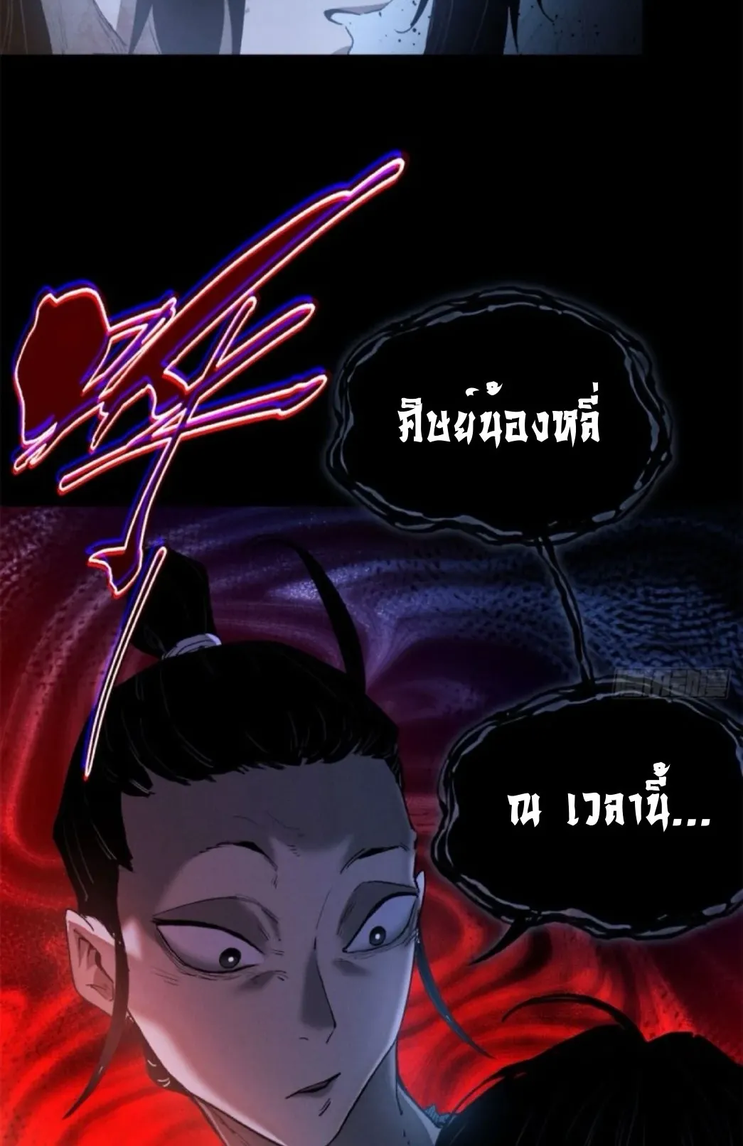 Dao of the Bizarre Immortal ตอนที่ 5 หน้า 39