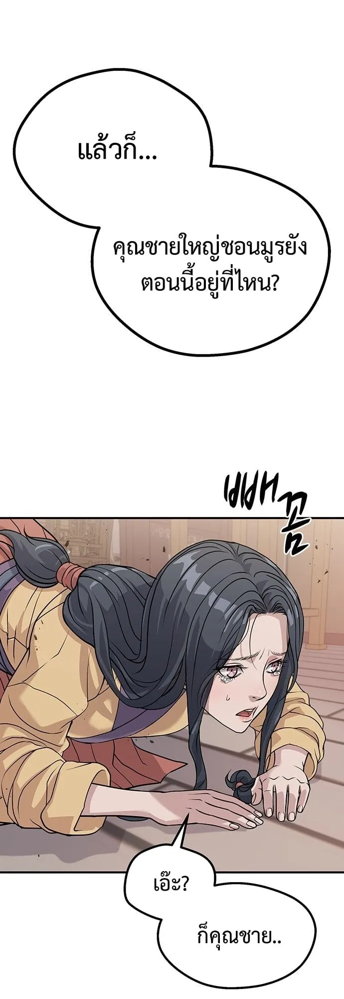 Becoming the Cheon Clan’s Mad Dog ตอนที่ 1 หน้า 67