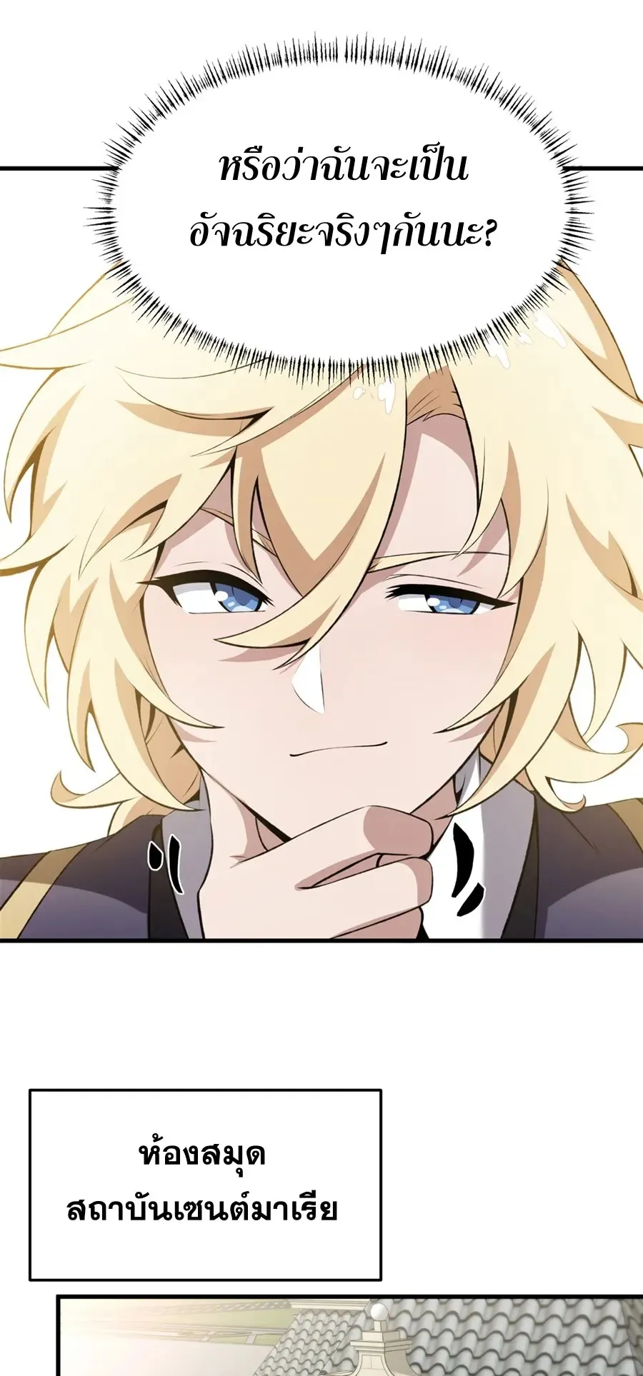 The Yellow-Haired Villain in Female Main Character’s Novel Wants Happiness ตอนที่ 46 หน้า 35