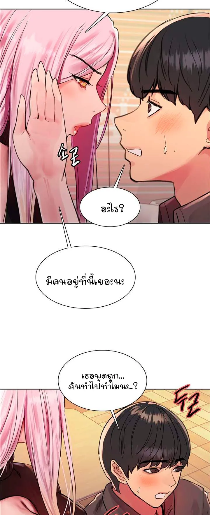Sex-Stop Watch ตอนที่ 44 หน้า 38