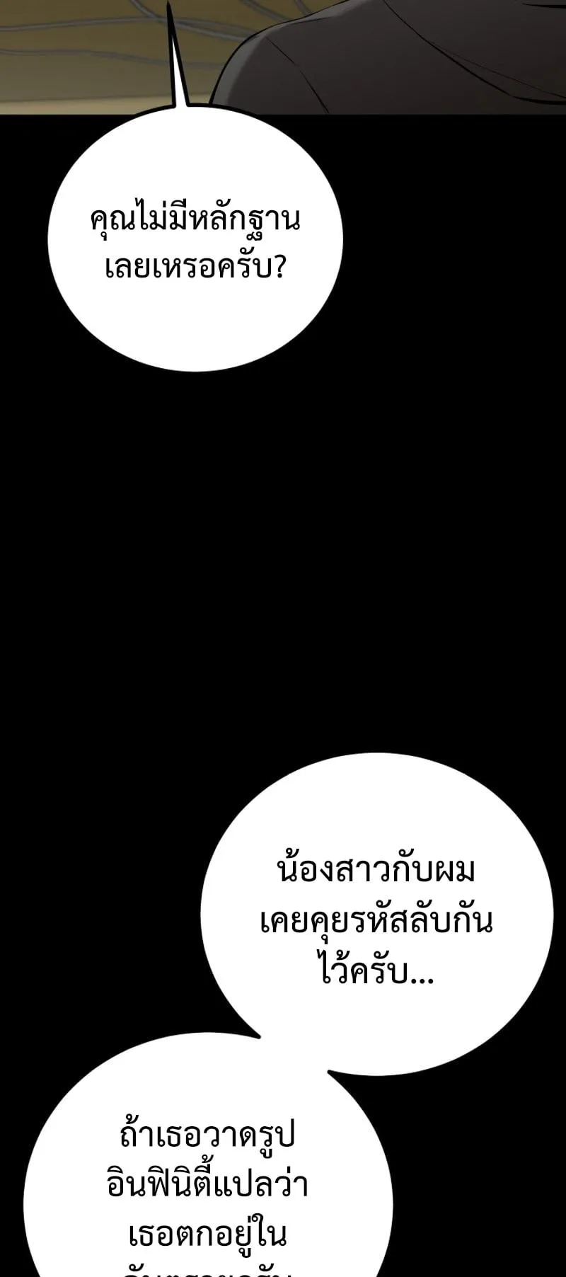 Blade of Retribution ตอนที่ 3 หน้า 5