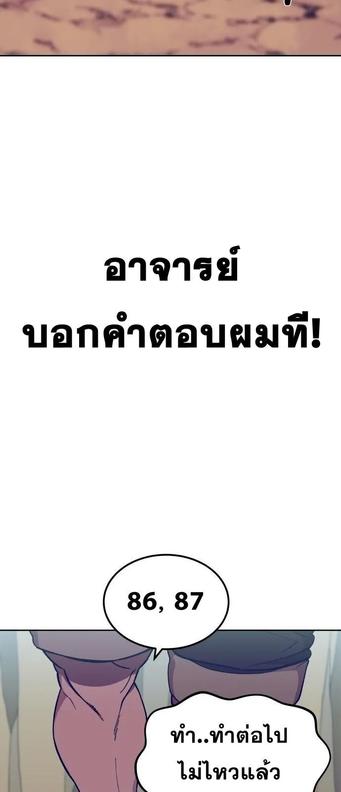 Gym Dungeon ตอนที่ 4 หน้า 74