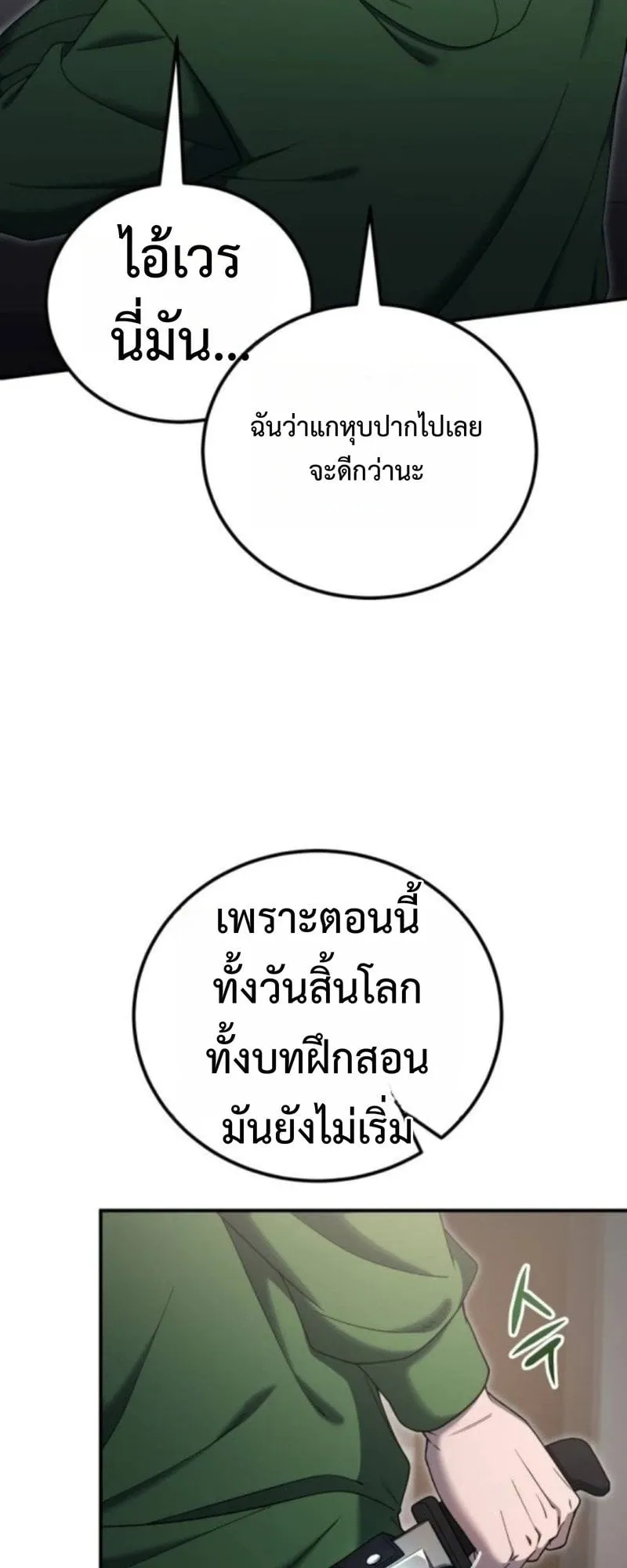 Apocalypse Veteran ตอนที่ 16 หน้า 13