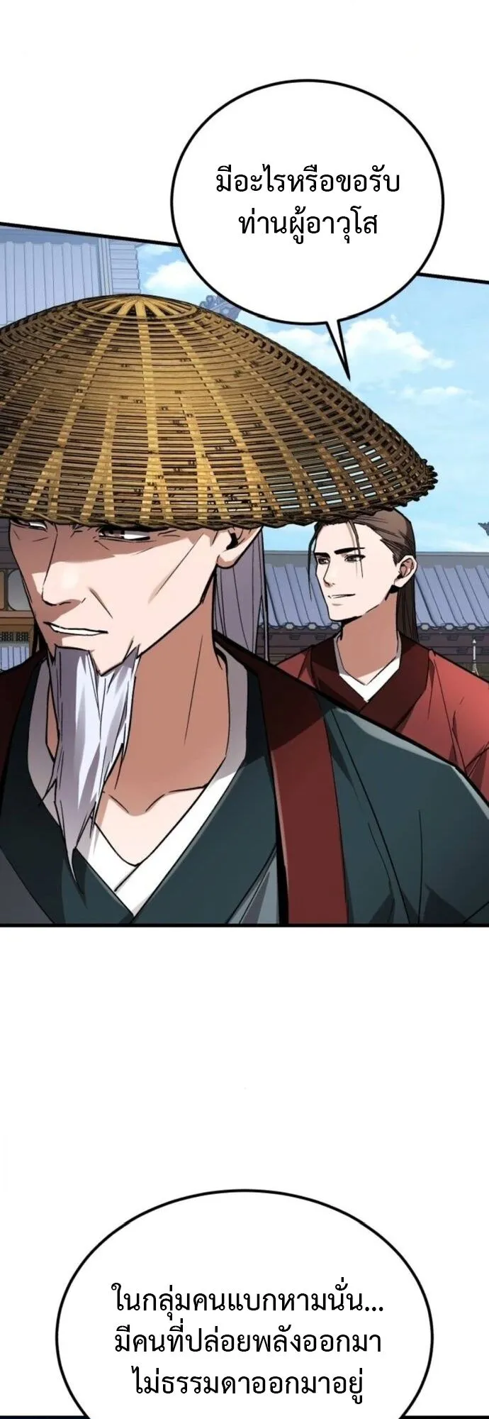 The Demon God ตอนที่ 7 หน้า 42