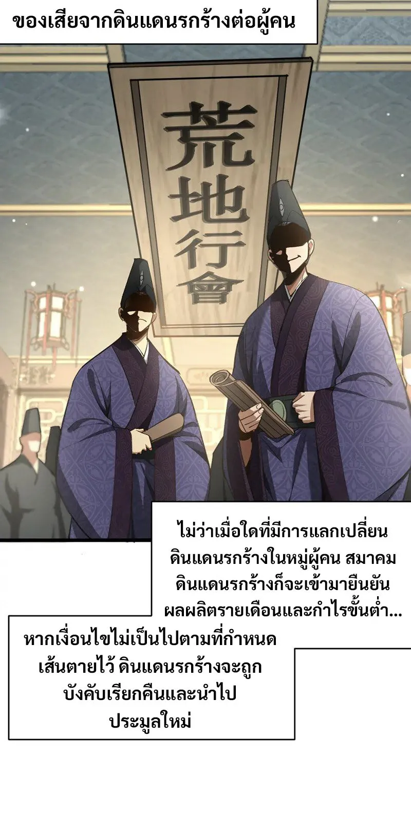The prodigal Taoist son ตอนที่ 7 หน้า 10