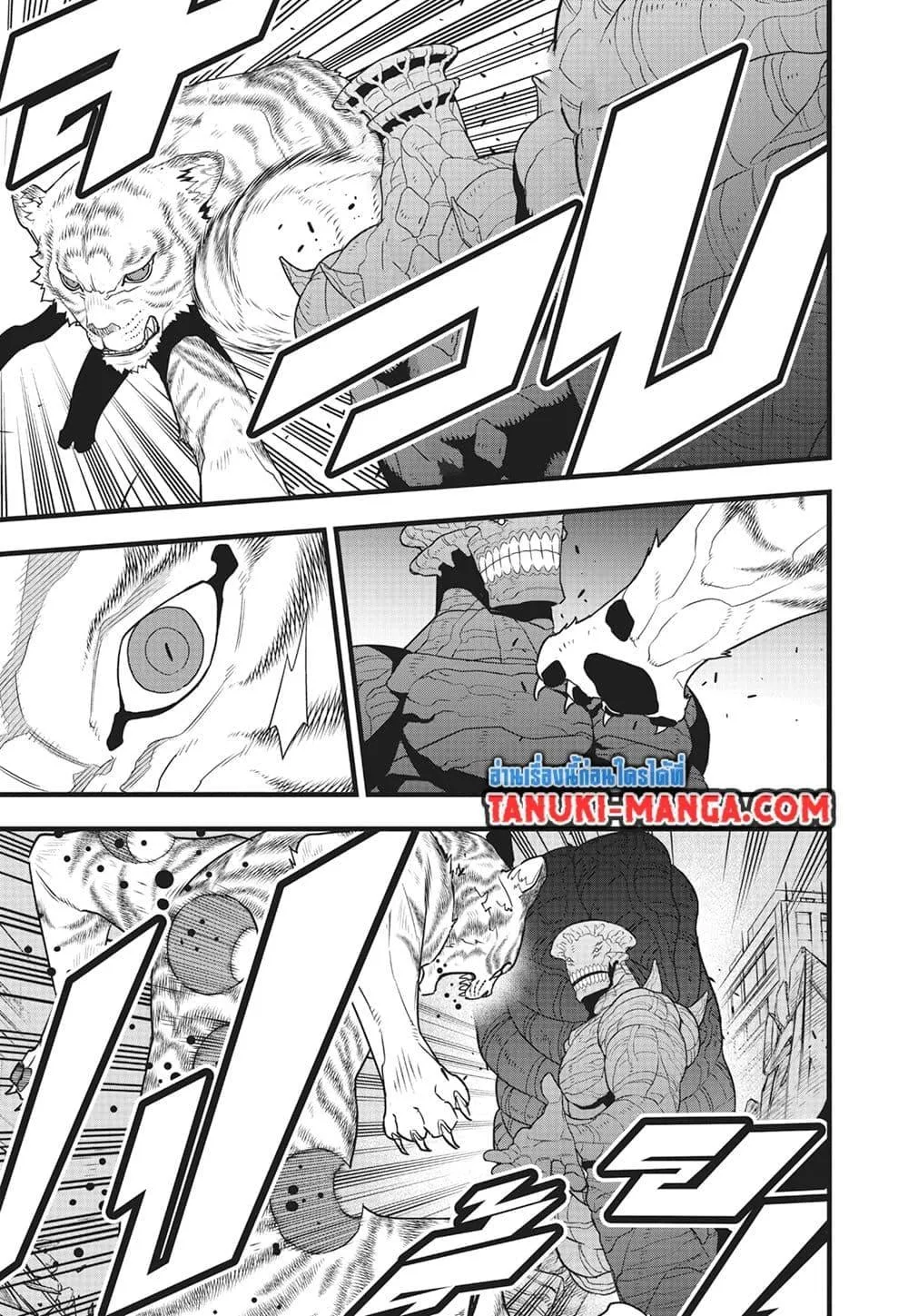 Kaiju no.8 ไคจูหมายเลข 8 ตอนที่ 103 หน้า 16