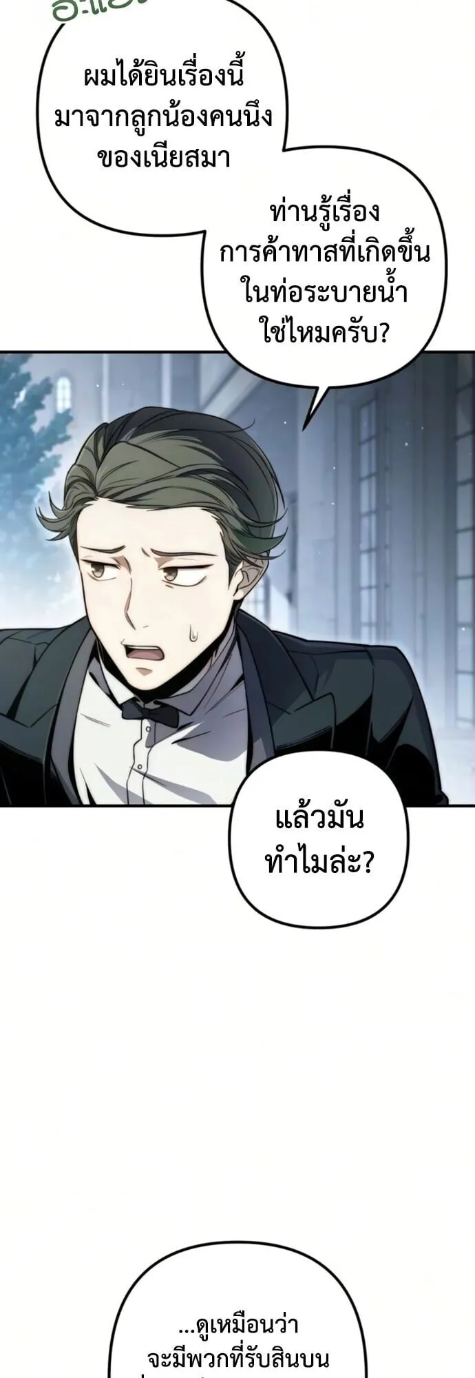 The Frontier Counts 10th-Class Outcast ตอนที่ 10 หน้า 57
