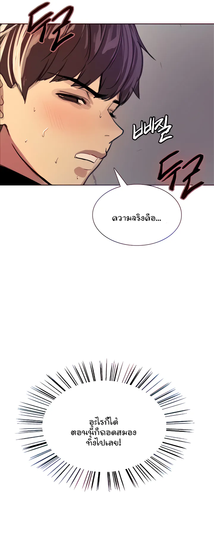 Sex-Stop Watch ตอนที่ 28 หน้า 17