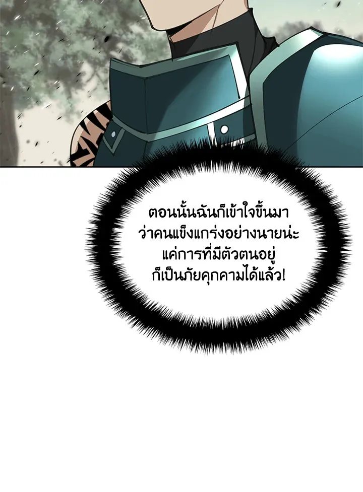 Overgeared ตอนที่ 241 หน้า 142