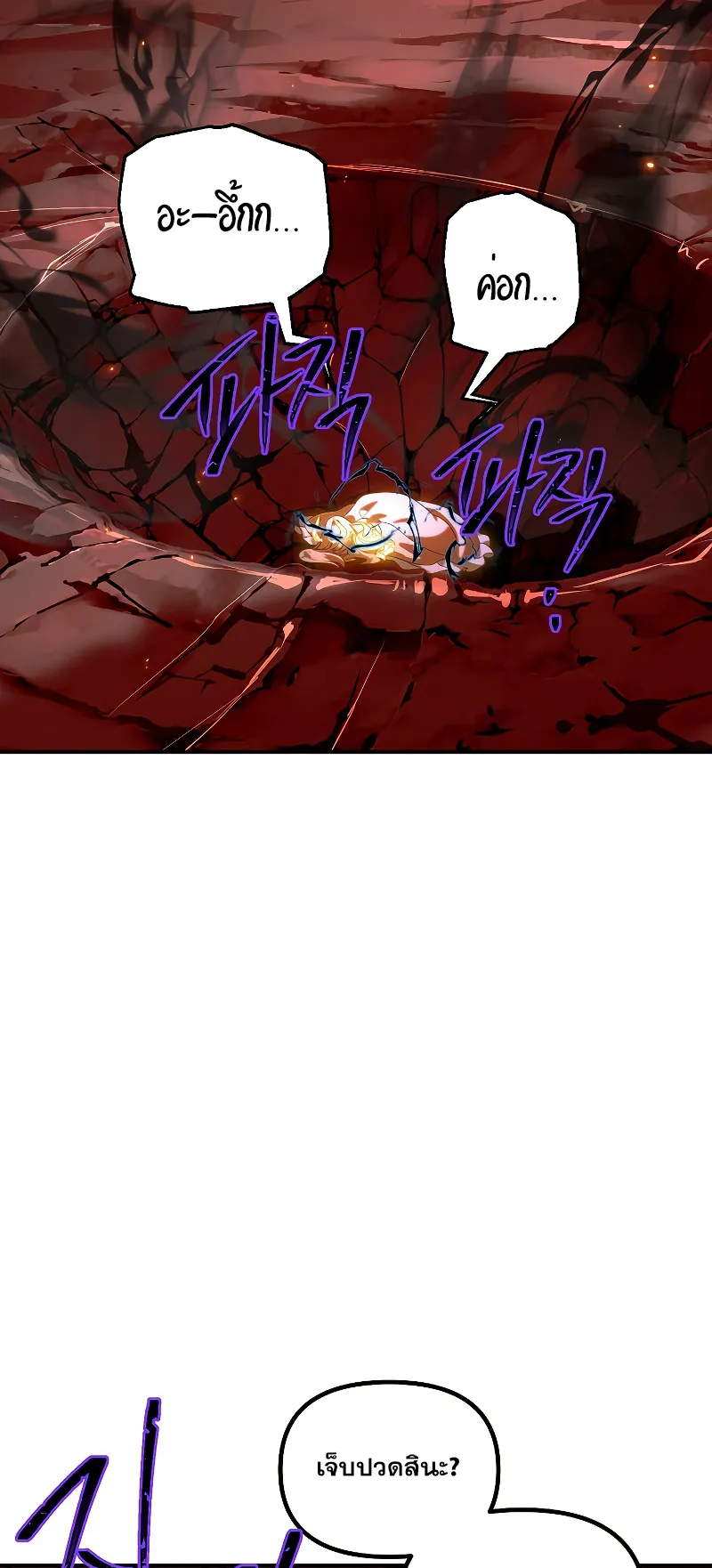 SSS-Class Suicide Hunter ตอนที่ 109 หน้า 63