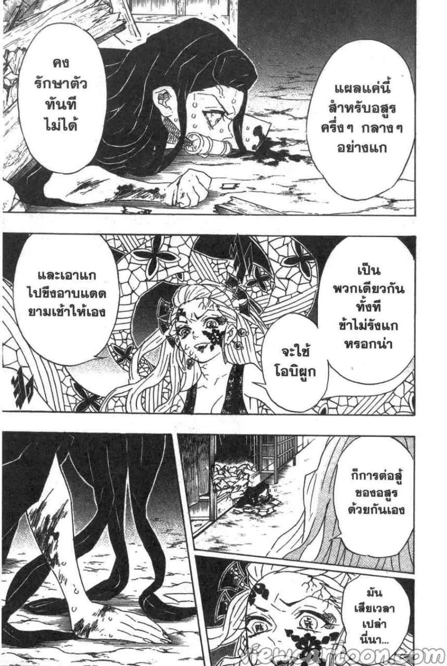 Kimetsu no yaiba ตอนที่ 83 หน้า 9