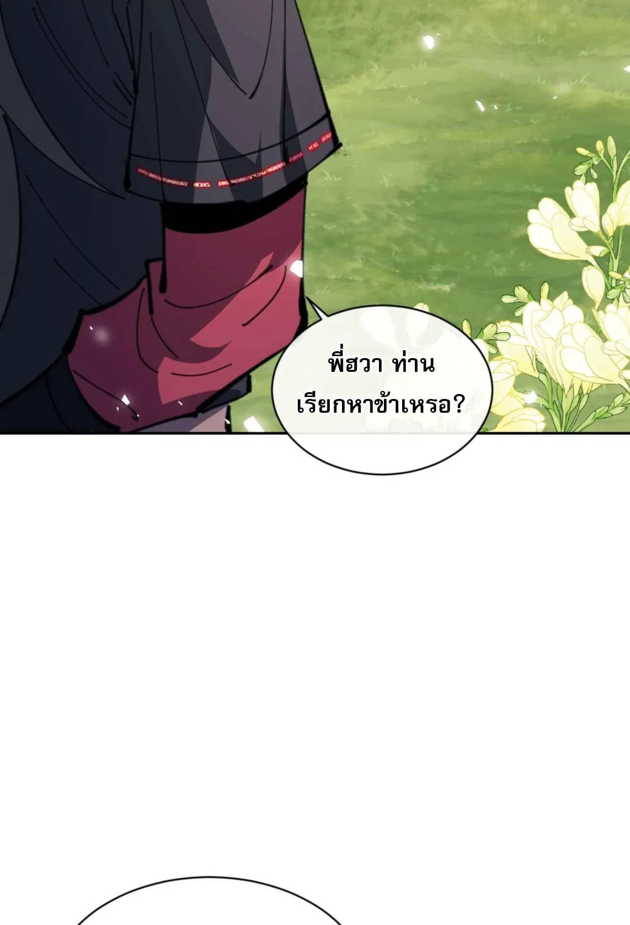 Devious Son of Heaven ตอนที่ 112 หน้า 84