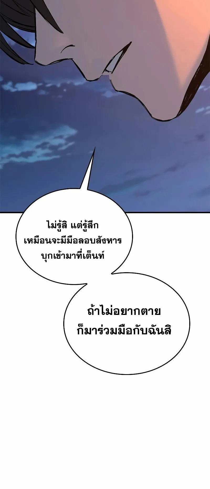 Eternally Regressing Knight ตอนที่ 6 หน้า 63