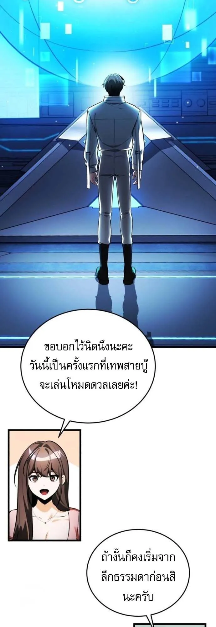 Echoes of the Reverse Planet ตอนที่ 8 หน้า 38
