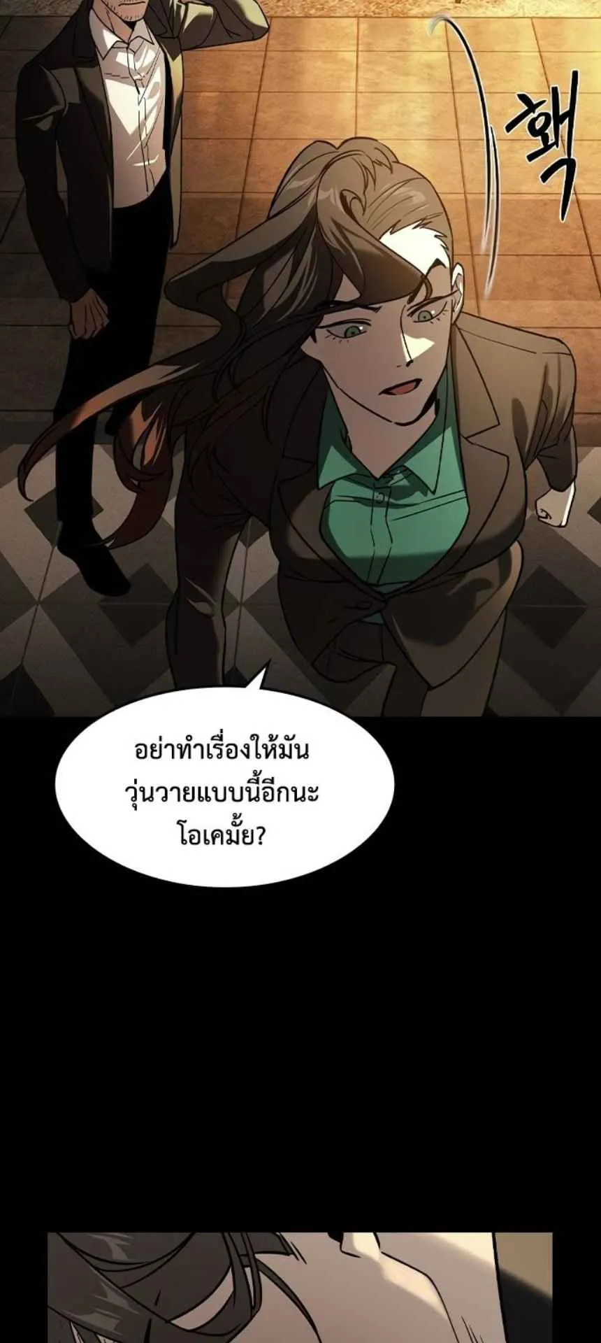 The Childe ตอนที่ 5 หน้า 52
