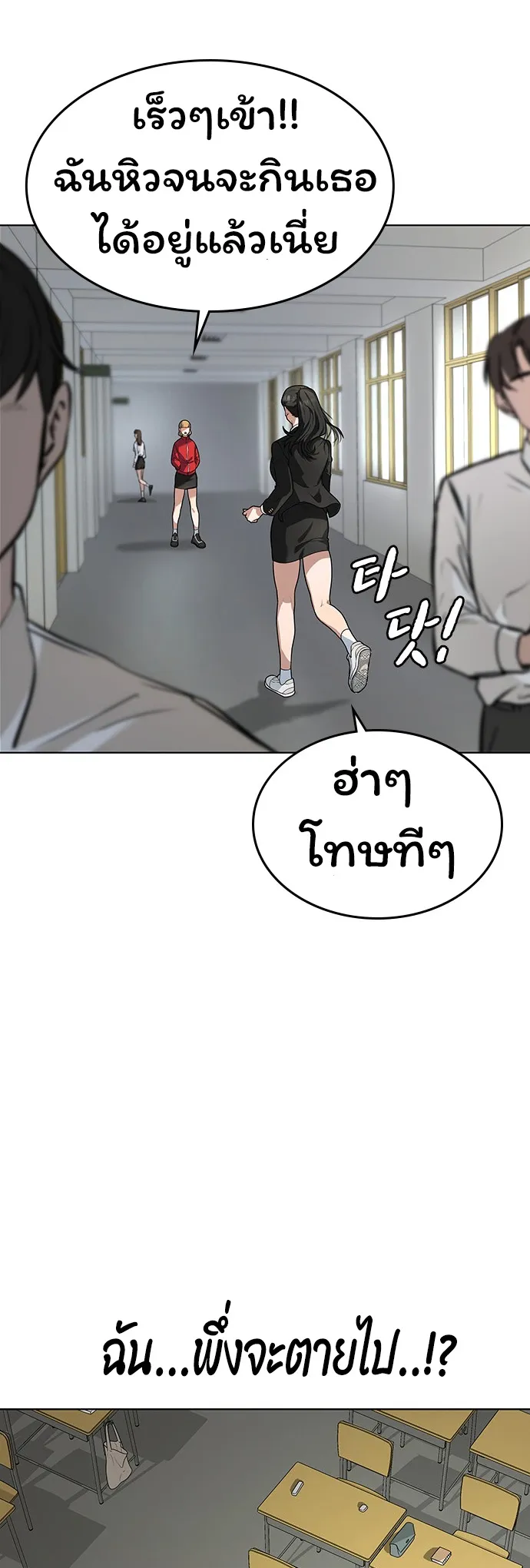 Reality Quest ตอนที่ 1 หน้า 91