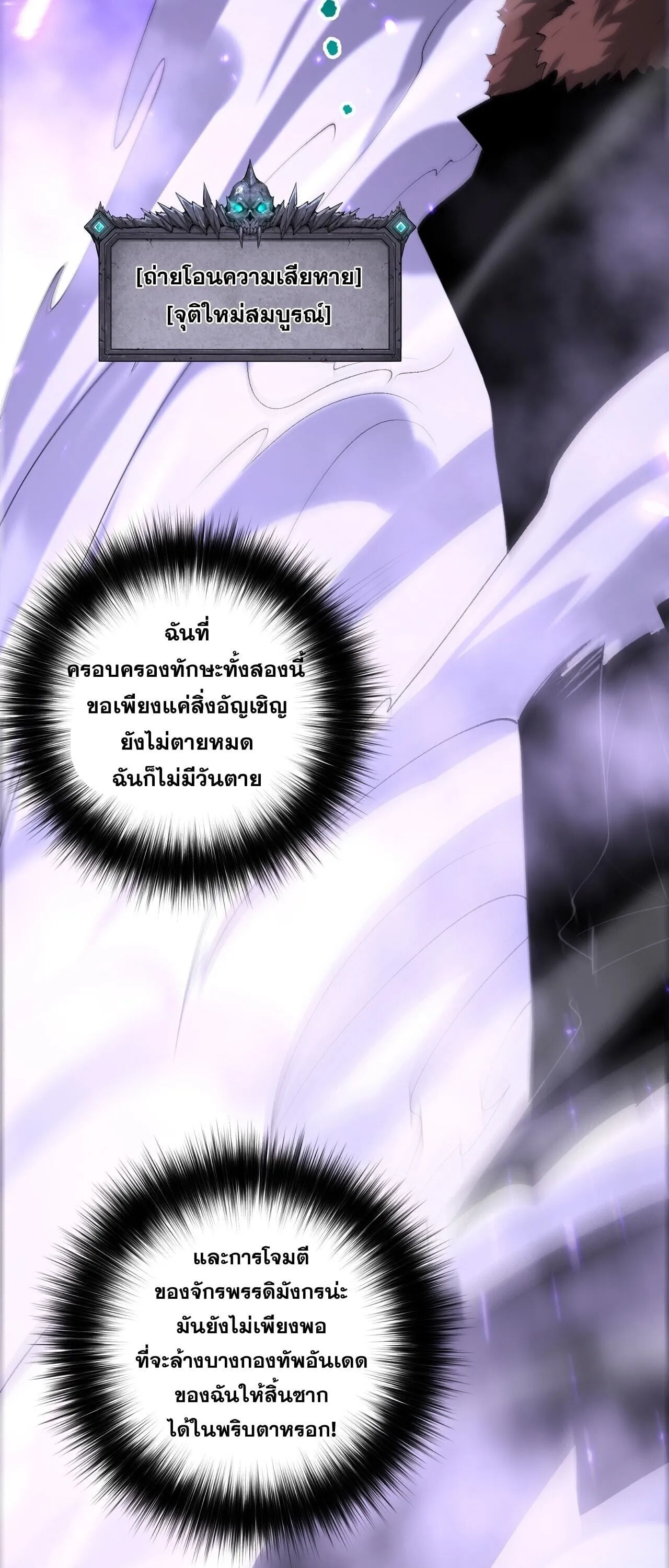 Disastrous Necromancer ตอนที่ 282 หน้า 37