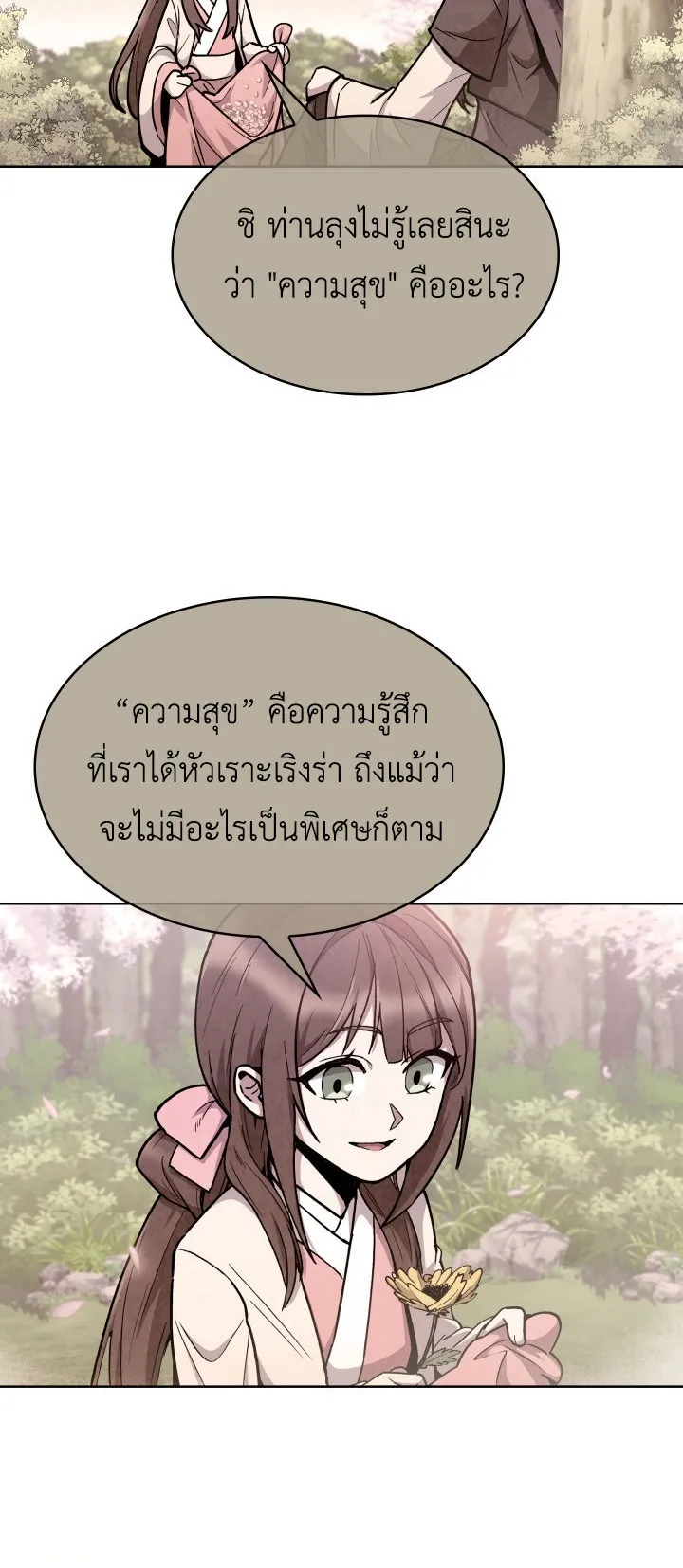 The Delivery Man From Murim ตอนที่ 1 หน้า 25