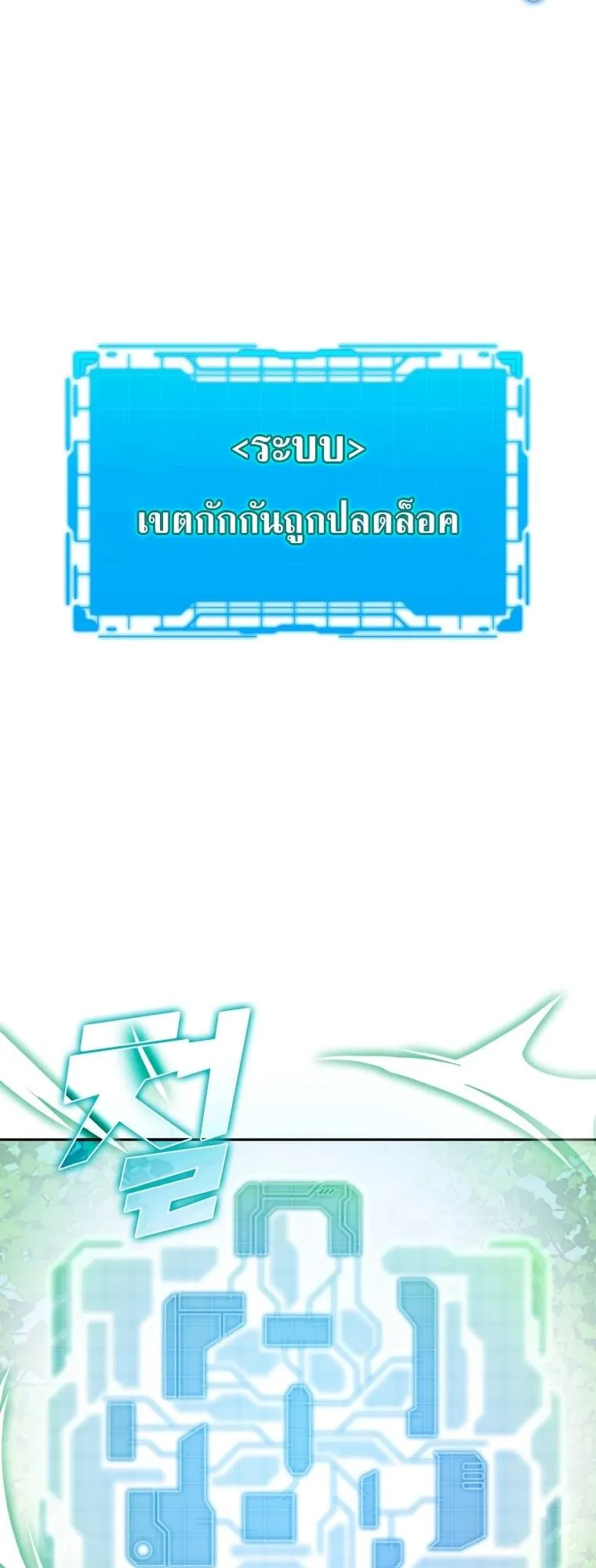 Max Level Player ตอนที่ 1 หน้า 66