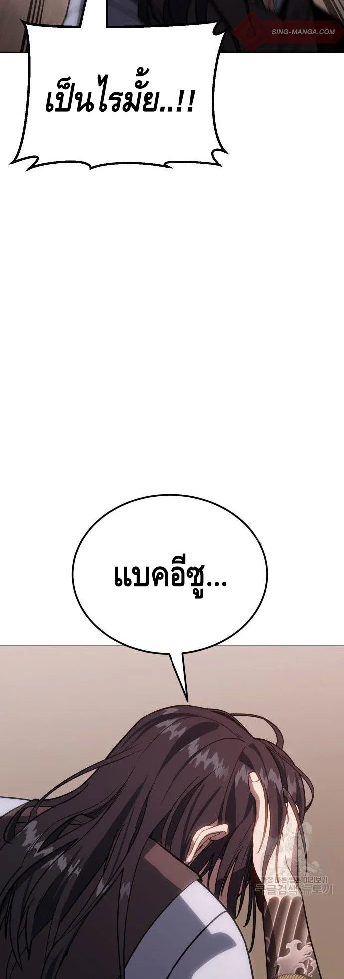 Baek XX ตอนที่ 2 หน้า 4