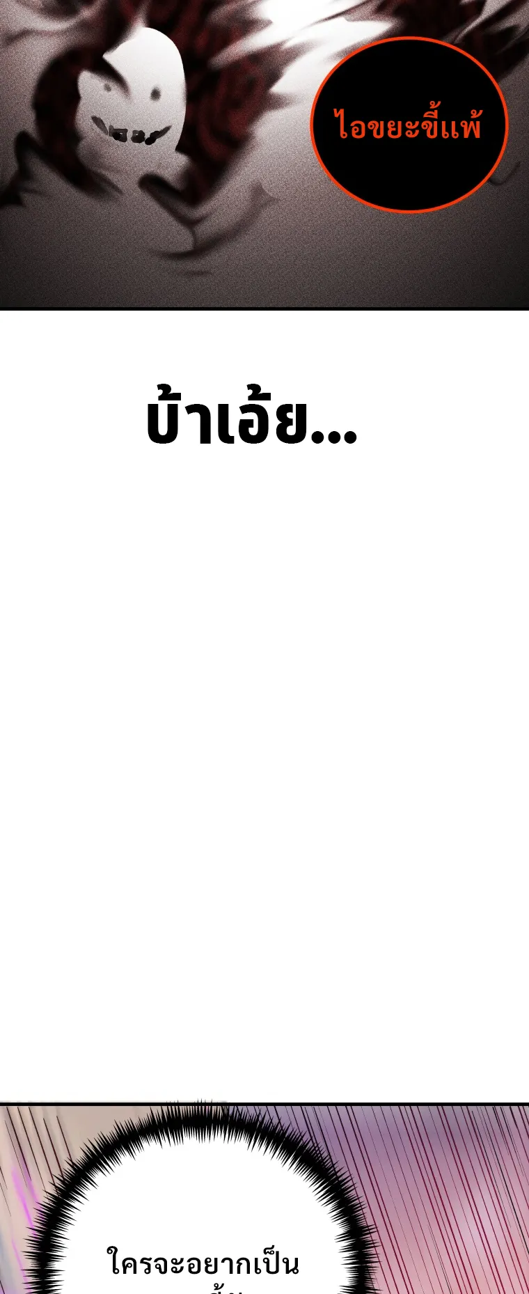 Poison-Eating Healer ตอนที่ 4 หน้า 98